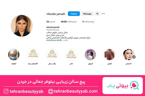 کاشت ناخن جردن