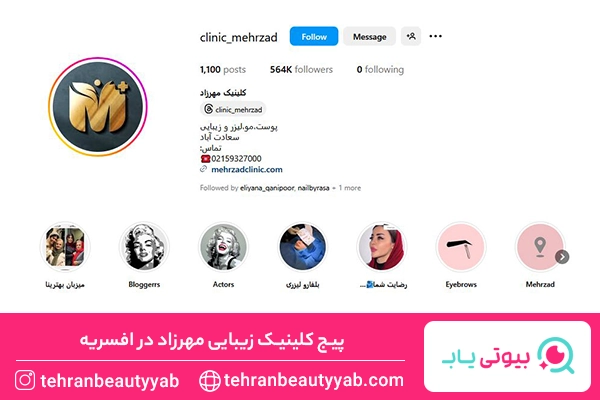 کلینیک زیبایی افسریه