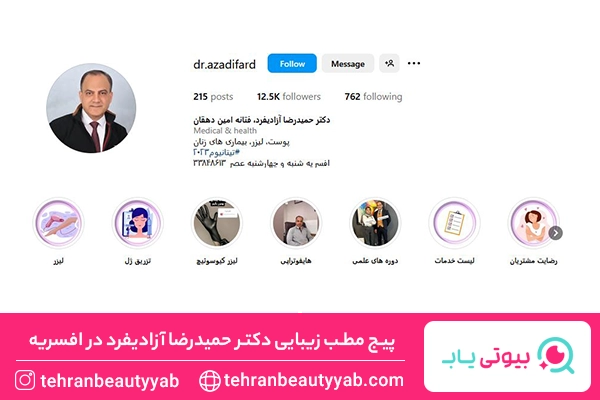 کلینیک زیبایی افسریه