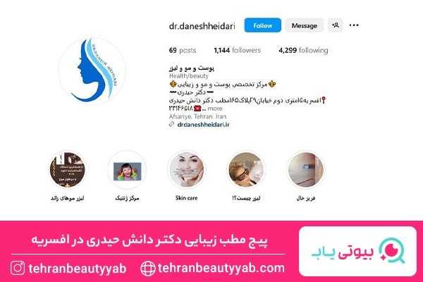 کلینیک زیبایی افسریه