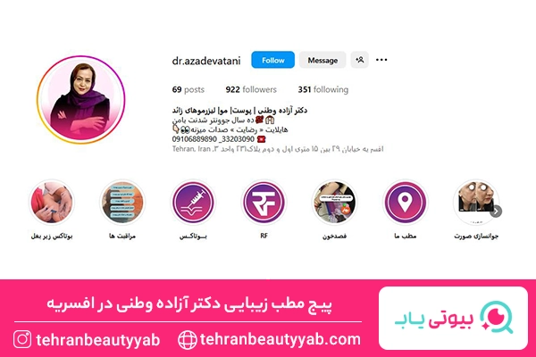 کلینیک زیبایی افسریه