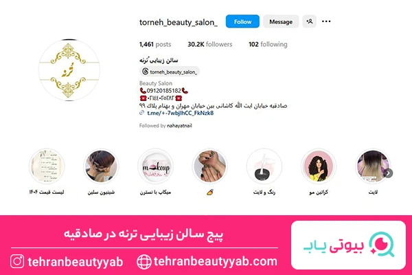 بهترین آرایشگاه زنانه در صادقیه