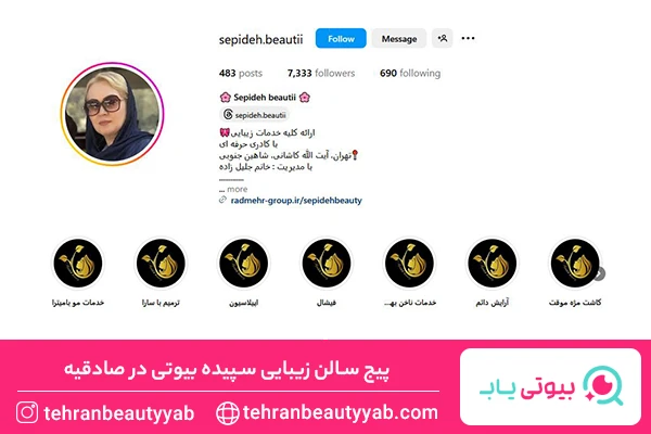 بهترین آرایشگاه زنانه در صادقیه