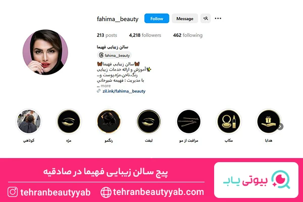 بهترین آرایشگاه زنانه در صادقیه