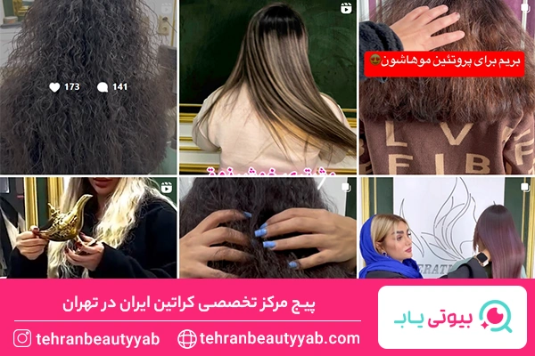 بهترین مرکز احیای مو در تهران