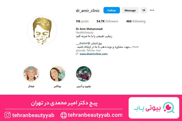 بهترین مرکز بوتاکس در تهران