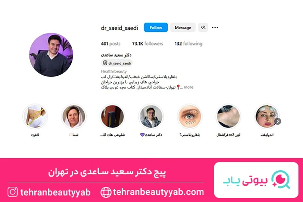 بهترین مرکز بوتاکس در تهران