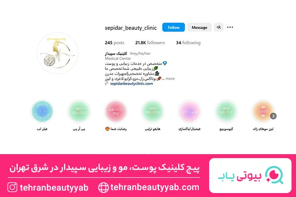 بهترین مرکز بوتاکس در شرق تهران