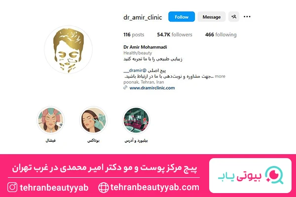 بهترین مرکز بوتاکس در غرب تهران