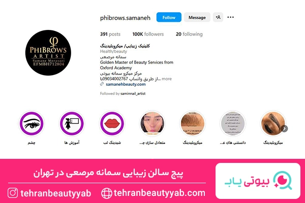 بهترین مرکز تاتو خط چشم در تهران