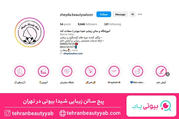 بهترین مرکز تاتو خط چشم در تهران