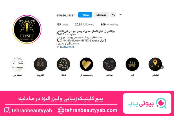 بهترین مرکز لیزر در صادقیه