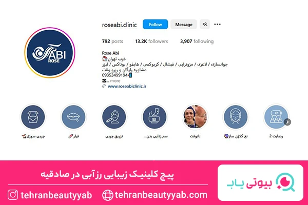 بهترین مرکز لیزر در صادقیه