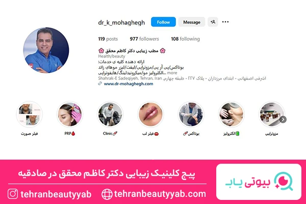 بهترین مرکز لیزر در صادقیه