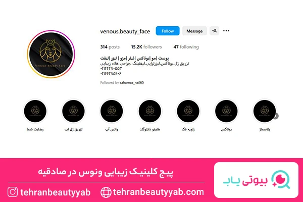 بهترین مرکز لیزر در صادقیه