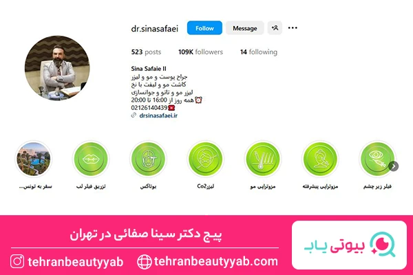 بهترین کلینیک لیفت با نخ تهران