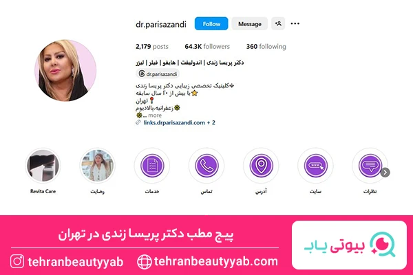 بهترین کلینیک لیفت با نخ تهران