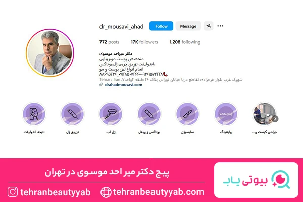 بهترین کلینیک لیفت با نخ تهران