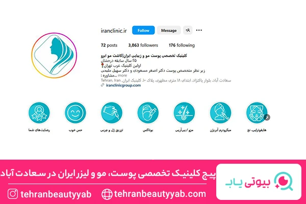 تزریق بوتاکس در سعادت آباد