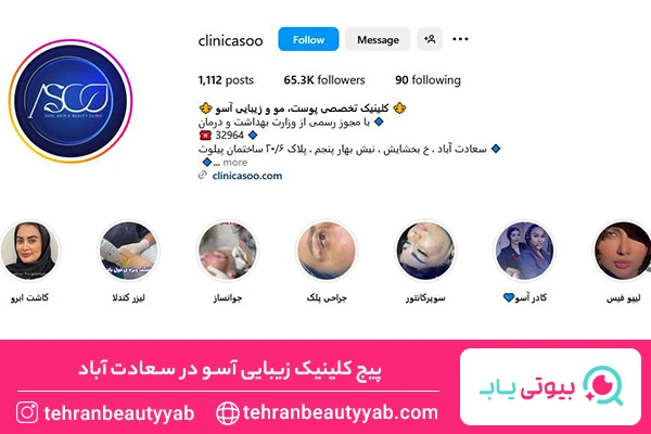 تزریق بوتاکس در سعادت آباد