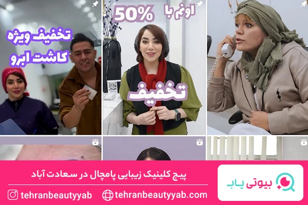 تزریق بوتاکس در سعادت آباد
