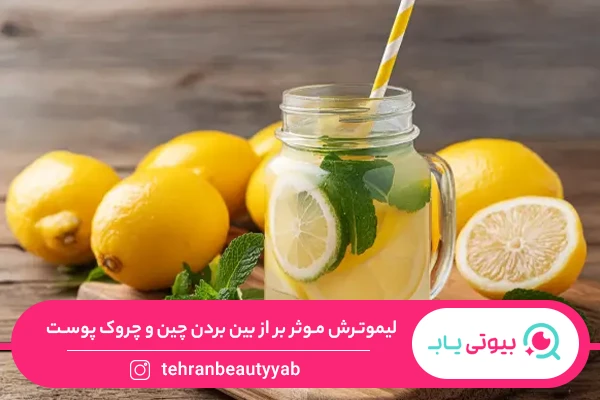 فواید لیمو ترش برای پوست