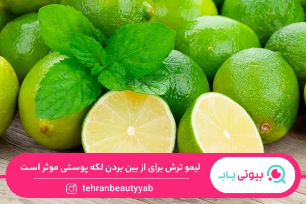 فواید لیمو ترش برای پوست