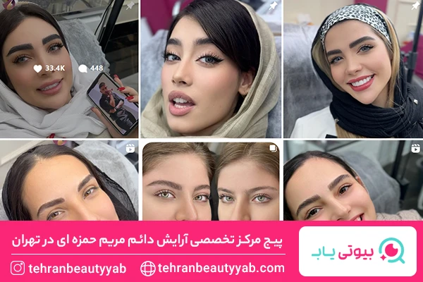 فیبروز ابرو در تهران
