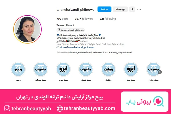 فیبروز ابرو در تهران