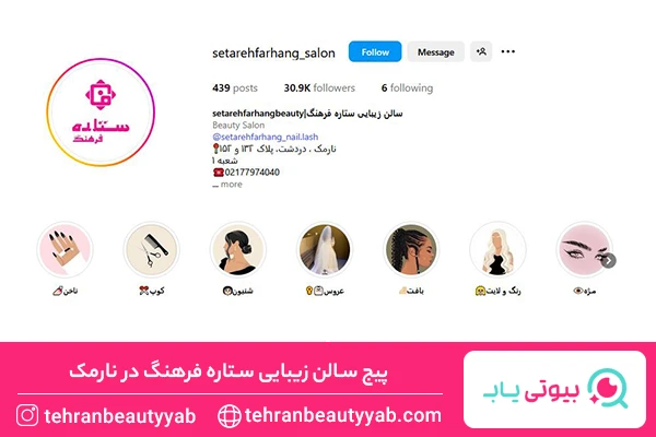 معرفی ناخن کار خوب در نارمک