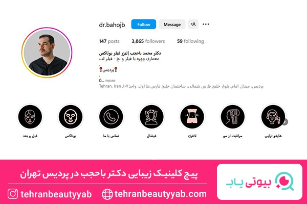 کلینیک زیبایی پردیس تهران