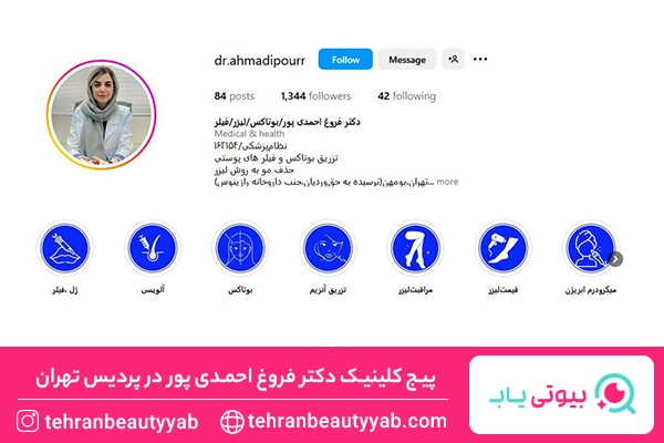 کلینیک زیبایی پردیس تهران