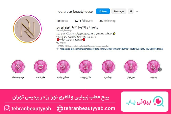 کلینیک زیبایی پردیس تهران