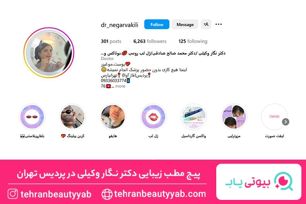 کلینیک زیبایی پردیس تهران