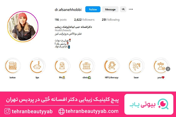 کلینیک زیبایی پردیس تهران