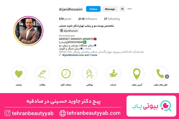 بهترین مرکز بوتاکس در صادقیه