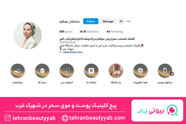 بهترین مرکز لیفت با نخ در شهرک غرب