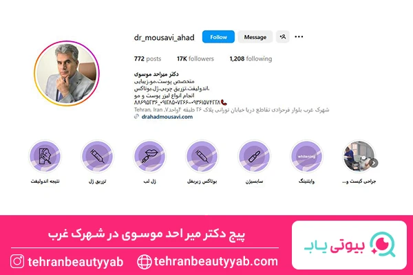 بهترین مرکز لیفت با نخ در شهرک غرب