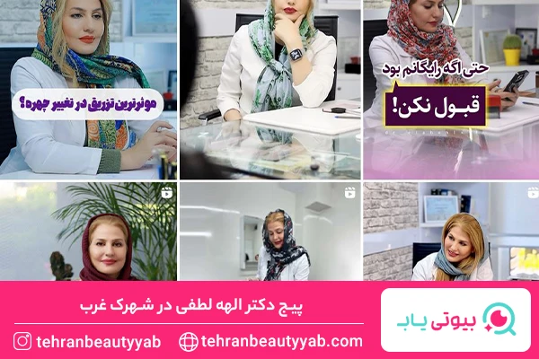 بهترین مرکز لیفت با نخ در شهرک غرب