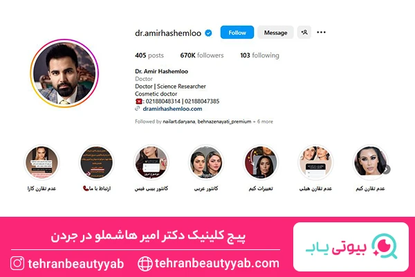 بهترین مرکز هایفوتراپی در جردن