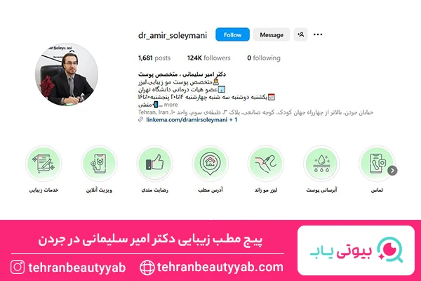 بهترین مرکز هایفوتراپی در جردن