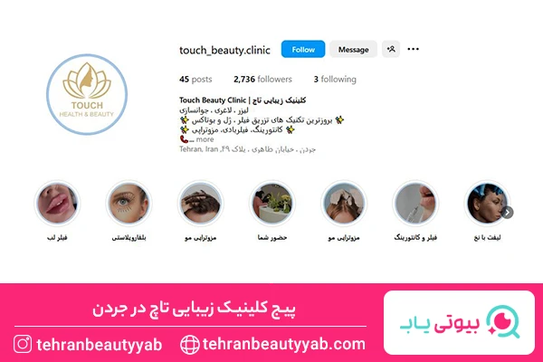 بهترین مرکز هایفوتراپی در جردن