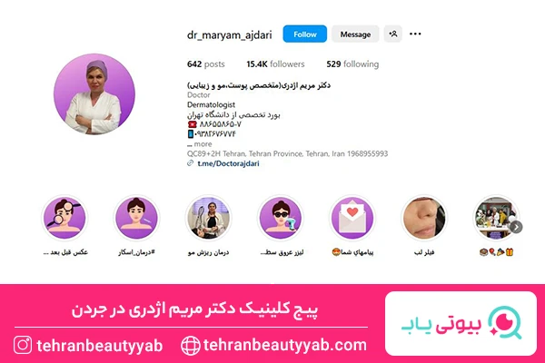 بهترین مرکز هایفوتراپی در جردن