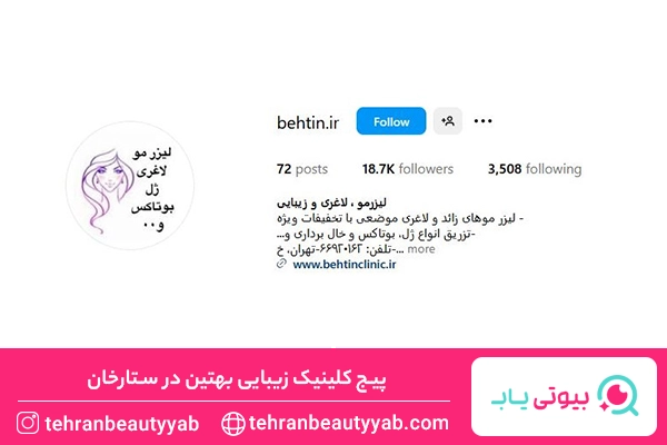 بهترین مرکز هایفوتراپی در ستارخان