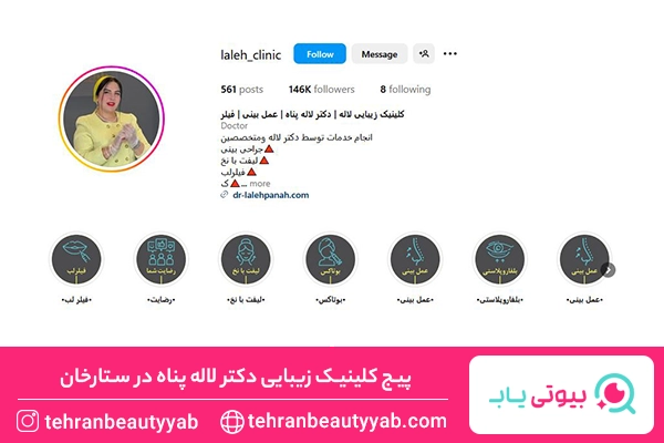 بهترین مرکز هایفوتراپی در ستارخان