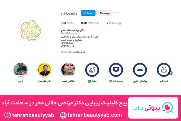 بهترین مرکز هایفوتراپی در ستارخان