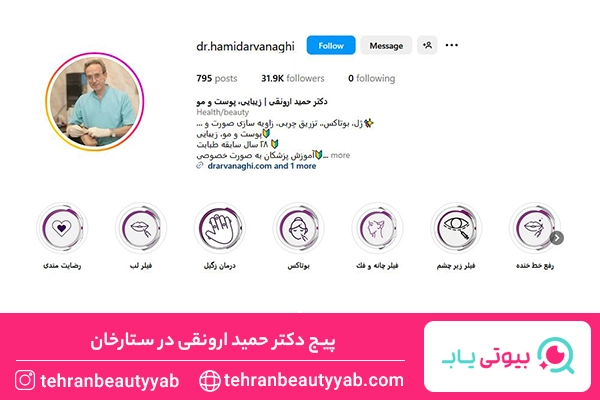 بهترین مرکز هایفوتراپی در ستارخان