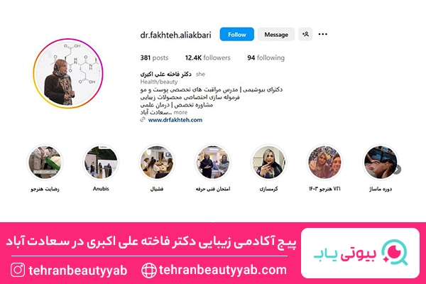 بهترین مرکز هایفوتراپی در ستارخان