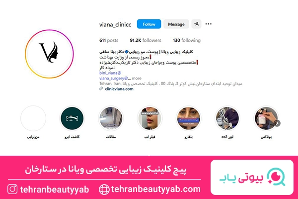 بهترین مرکز هایفوتراپی در ستارخان