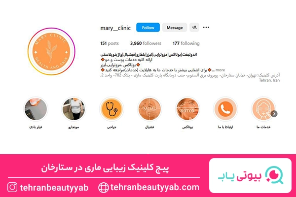 بهترین مرکز هایفوتراپی در ستارخان